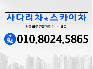 용인사다리차스카이차