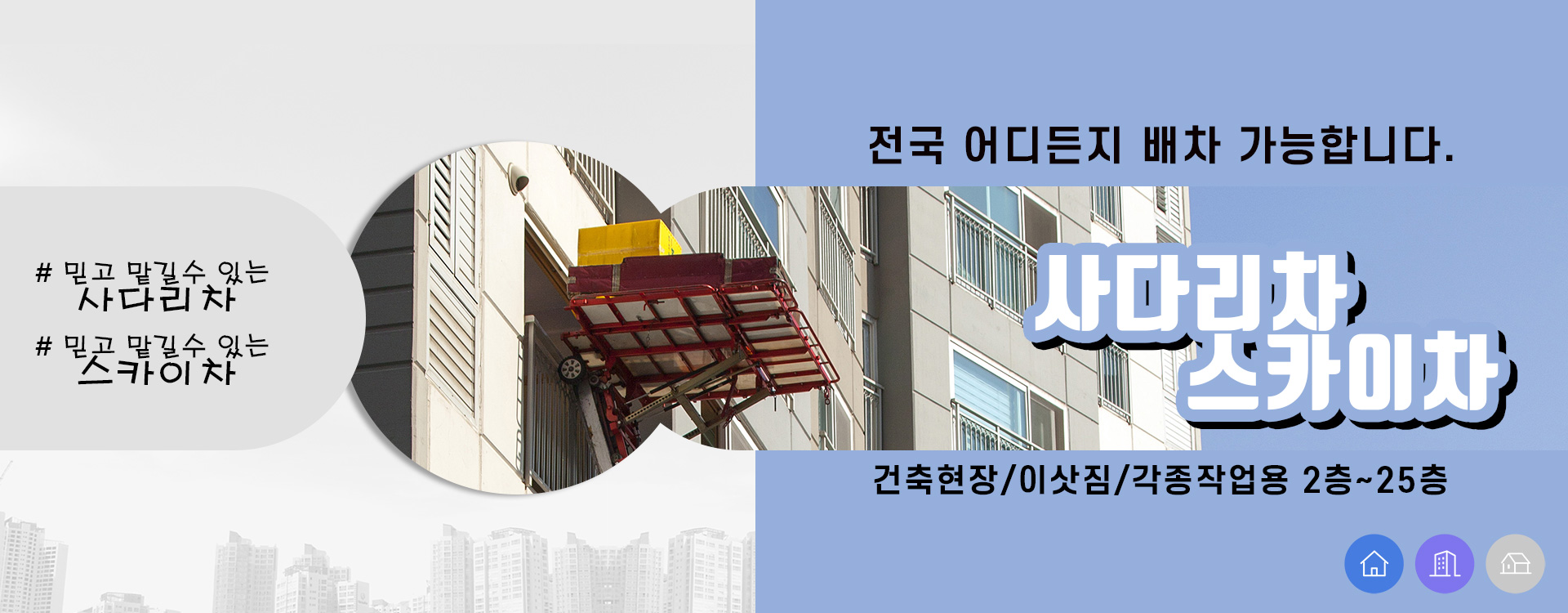 사다리차스카이차 PC 비주얼 0